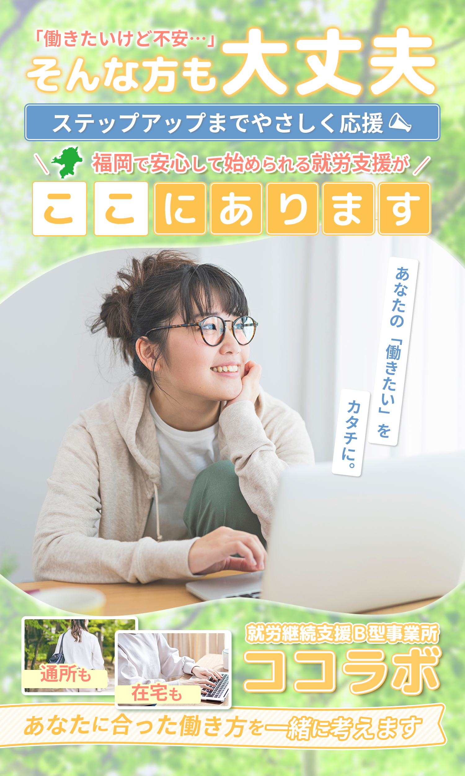 福岡県の就労継続支援B型事業所｜ココラボ